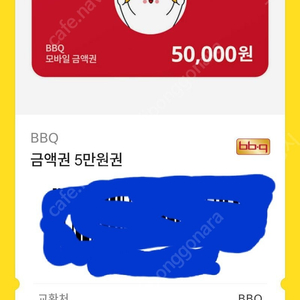 bbq 50000원 금액권45000원에 팝니다