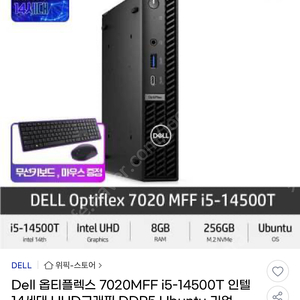 델 mff 7020 14500t