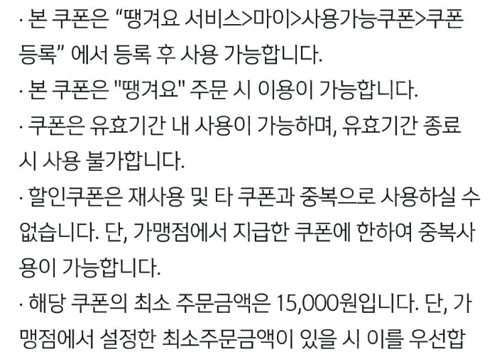 땡겨요 2천원 할인쿠폰(적금쿠폰) 700원에 팔아요