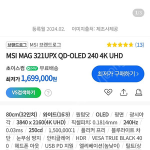 MSI MAG 321UPX QD-OLED 240hz 4K 게이밍모니터