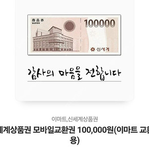 신세계 모바일 상품권 팔아요