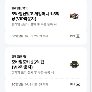 페이코 VIP 한게임 맞고, 포커 쿠폰 - 2,500원