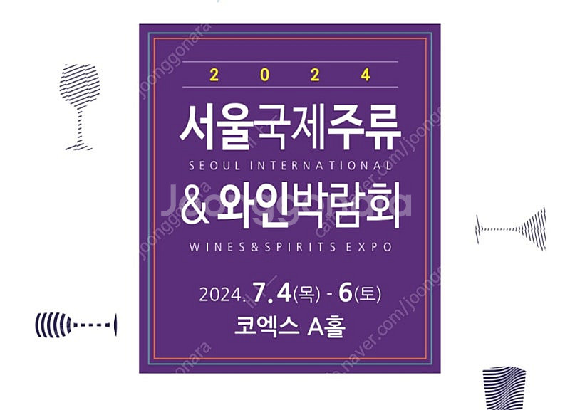 주류박람회 2매 토요일 가능--0