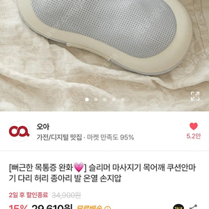 오아 목어깨쿠션안마기