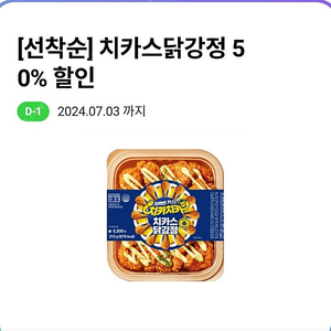 cu 치카스닭강정 50% 할인쿠폰 500원