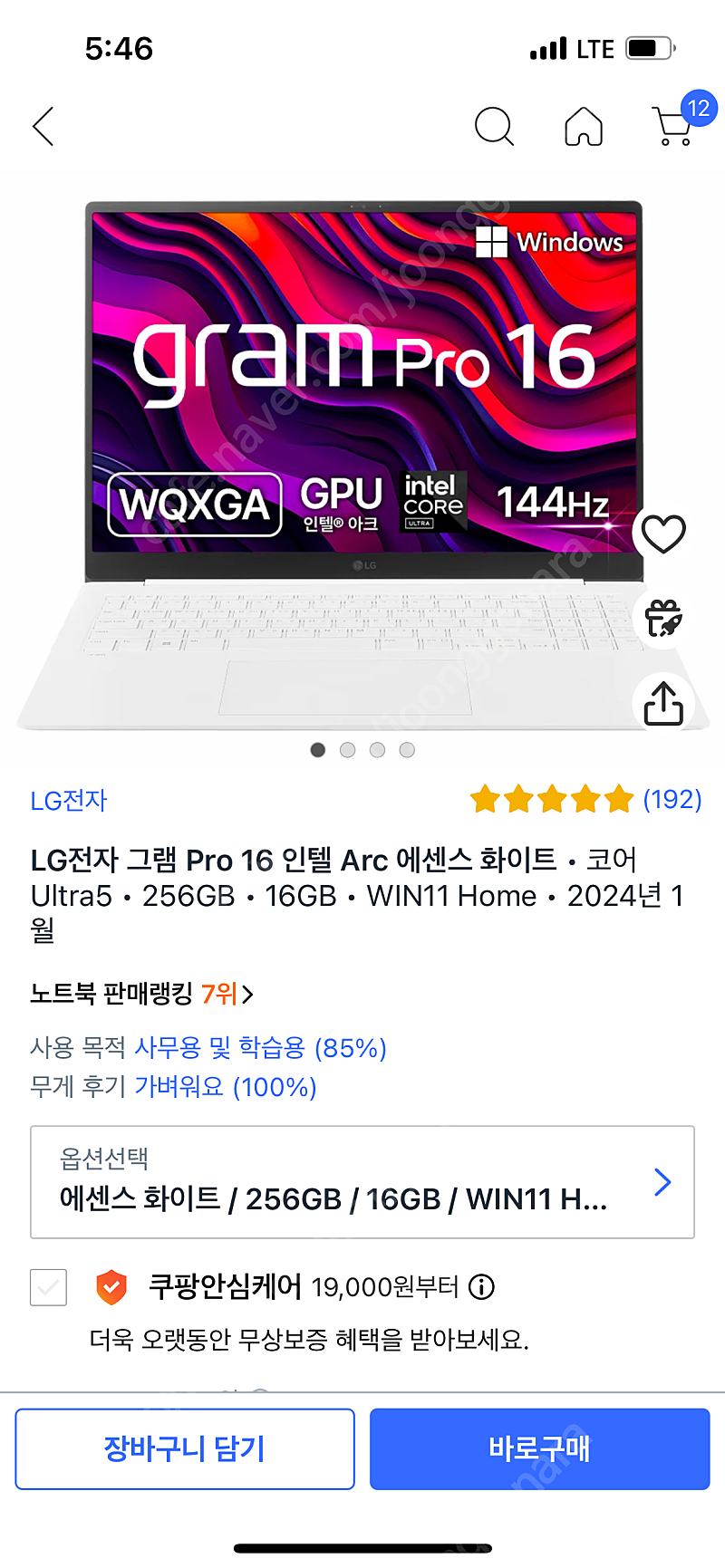 [미개봉]그램 Pro 16 인텔 Arc /16Z90SP-GA5CK 팝니다