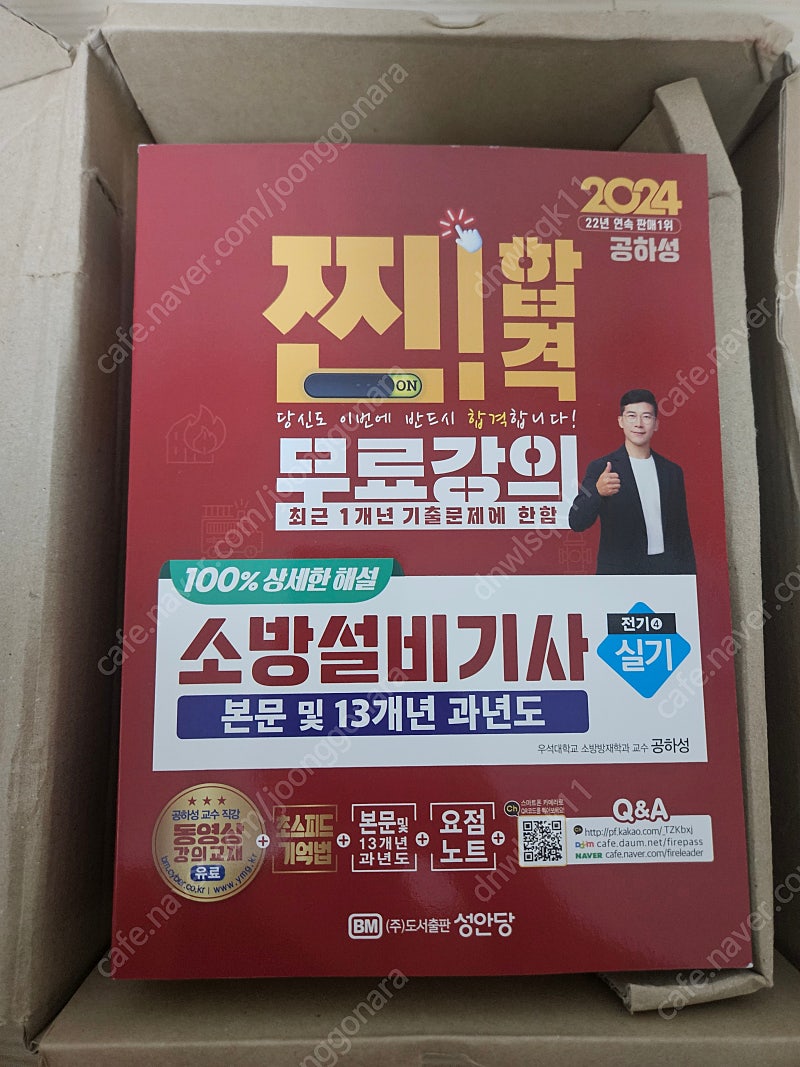 2024 소방설비기사 전기 ㅅㅇㄷ (필기1+ 실기4 set) 팝니다.