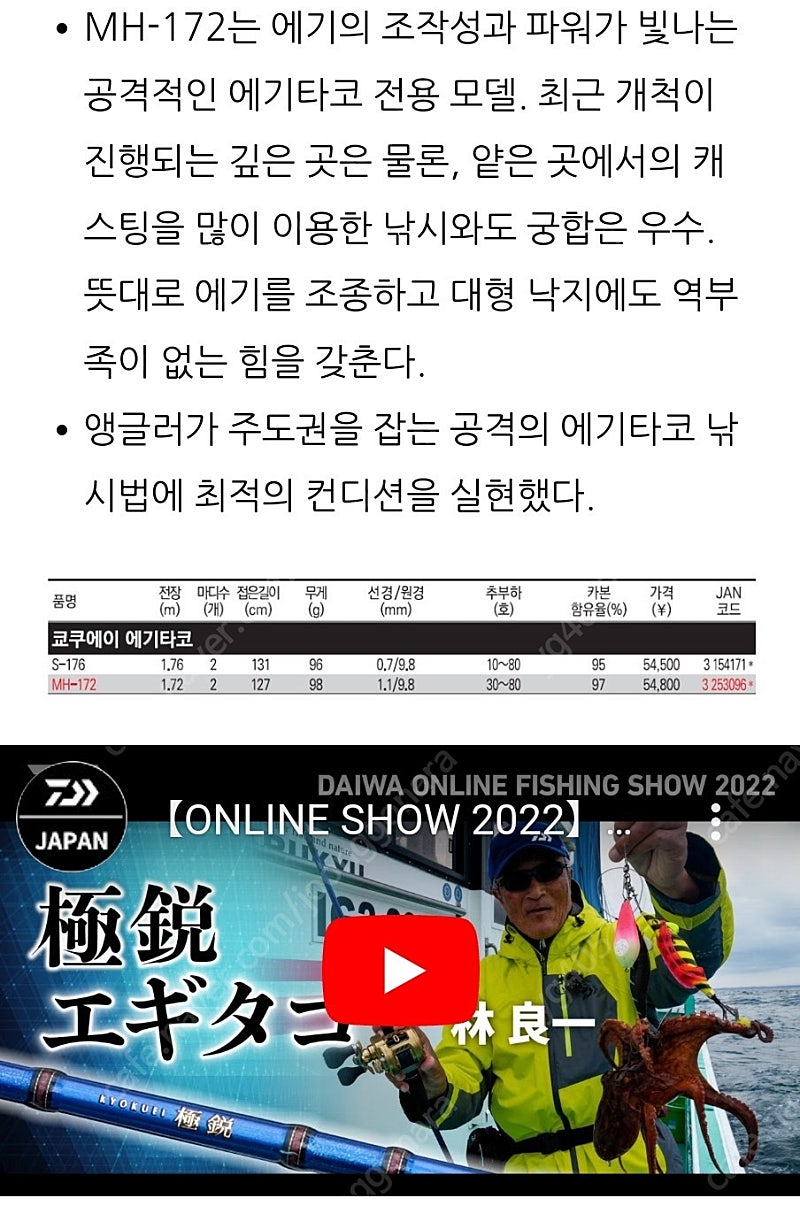 (다이와정공)다이와 쿄쿠에이 극예 에기타코 MH-172 문어 낚시대 판매합니다.