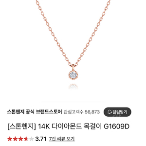 스톤헨지 14k 로즈골드 목걸이 판매해요