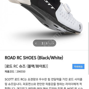 ROAD RC SHOES (Black/White) 팝니다