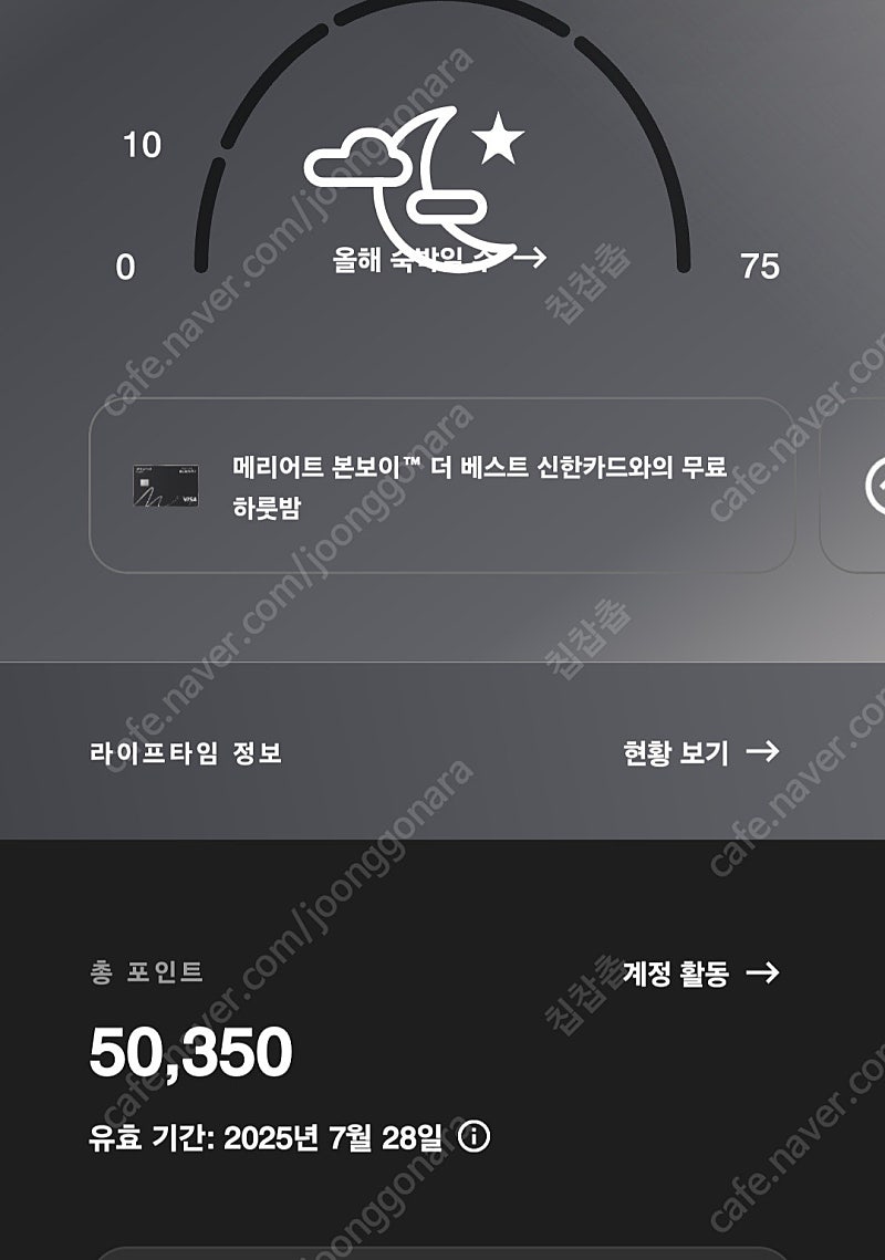 5만 메리어트포인트 팝니다