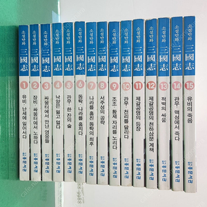 홍문서관-소설만화 삼국지(전-15권~상품설명 확인하세요)-택포입니다~~