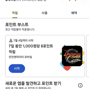 구글 플레이포인트 1000점 만원에 팝니다.