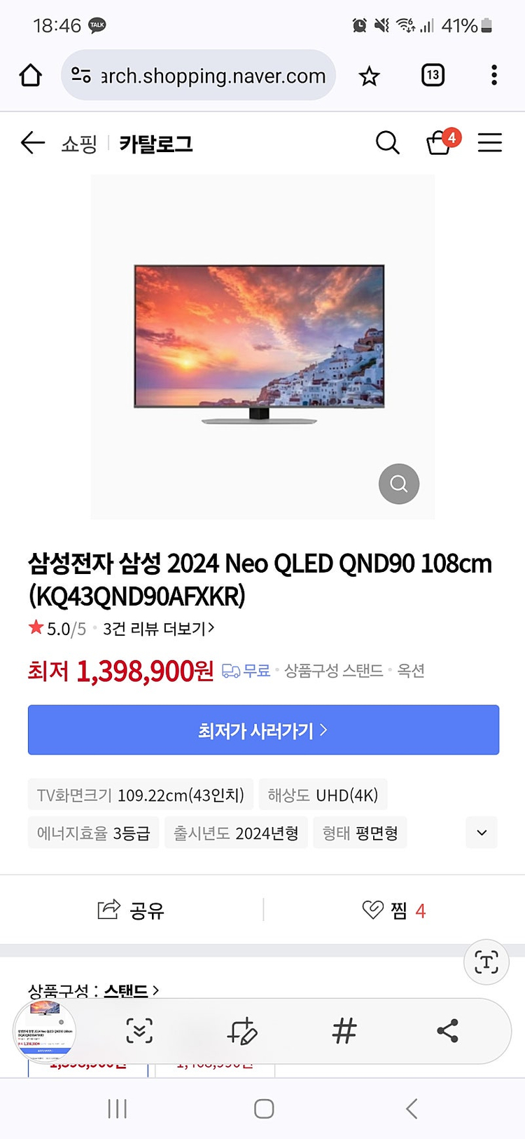삼성 티비 KQ43QND90AFXKR--1