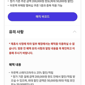 아웃백 스테이크하우스 25% 할인바코드 1개당 500원에 팝니다.