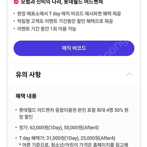 롯데월드(서울, 부산) 50%(최대 4명까지 적용 가능) 할인바코드 1개당 1000원에 팝니다.