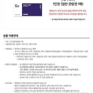 메가박스 2d 예매권 2장 17000원 팝니당