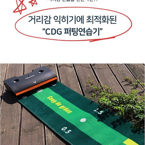 쿠드그라스 CDG 반사형 퍼팅연습기 판매합니다.