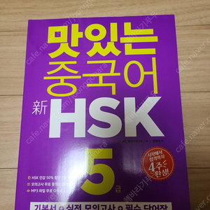 맛있는 중국어 HSK6