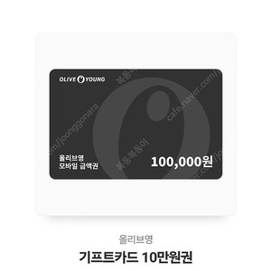 올리브영 10만원권 기프티콘 판매합니다!