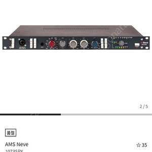 neve 1073spx 미개봉 신품 200만 급처