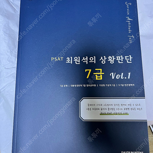 Psat 최원석 상황판단 7급