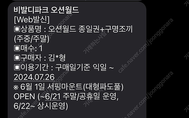 오션월드 이용권(~7.26) 구명조끼 포함 2매