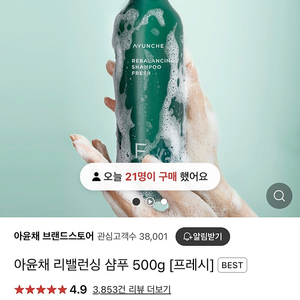 (미개봉) 아윤채 리밸런싱샴푸+마스크