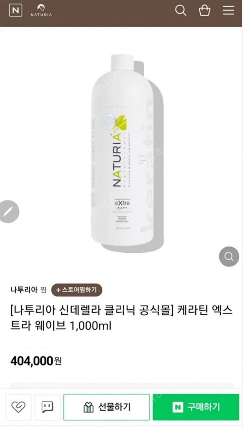 나투리아 엑스트라 스트레이트 1000ml (신데렐라클리닉)