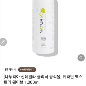 나투리아 엑스트라 스트레이트 1000ml (신데렐라클리닉)