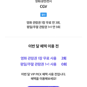 skt vip pick cgv 영화 예약 1장 팝니다