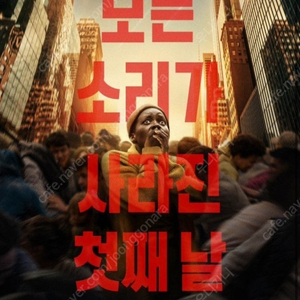 CGV 콰이어트플레이스 첫째날 1인당 7000원