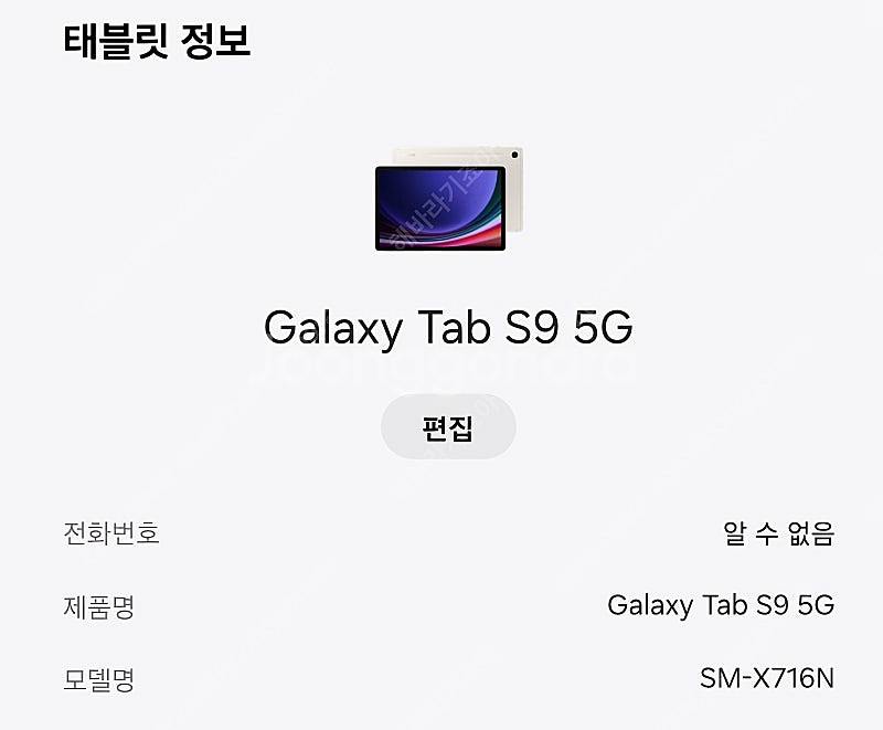 갤럭시탭 s9 5g 256기가 베이지--6