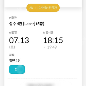 탈주 무대인사 2주차 성수 C열 7월 13일 토요일 18:15 시작