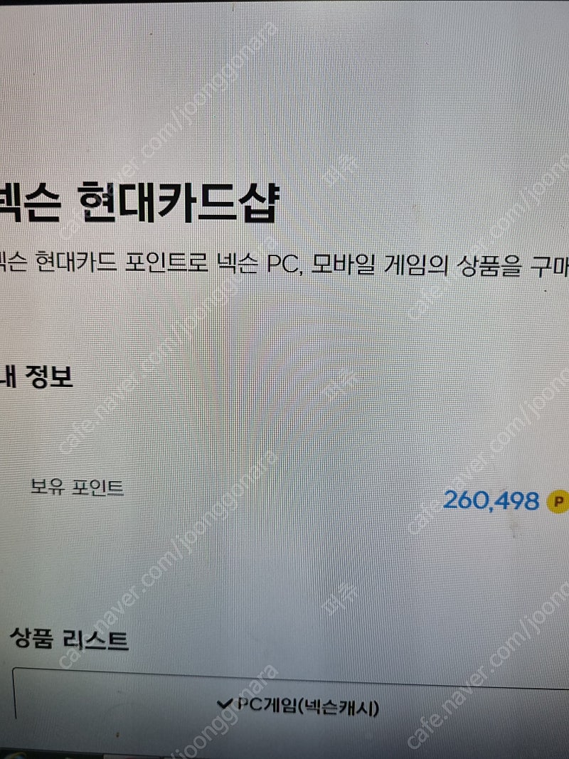 넥슨캐시 26만>23만 판매