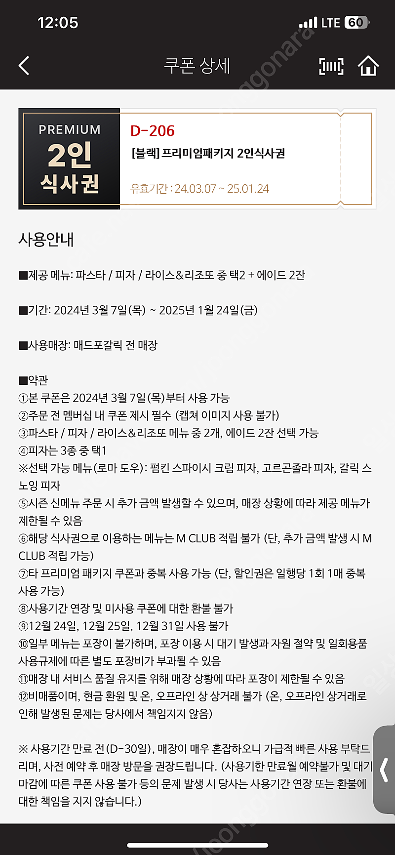 [판매] 매드포갈릭 2인 식사권 + 와인 콜키지 무료