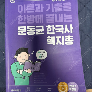 문동균 핵지총2021