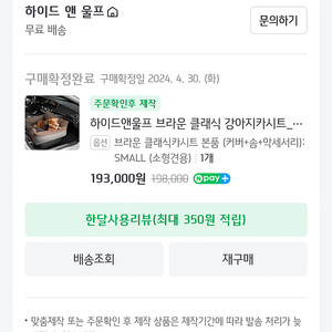 하이앤드울프 카시트 사용감없는 s사이즈판매합니다