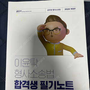 이윤탁 형사소송법 필기노트