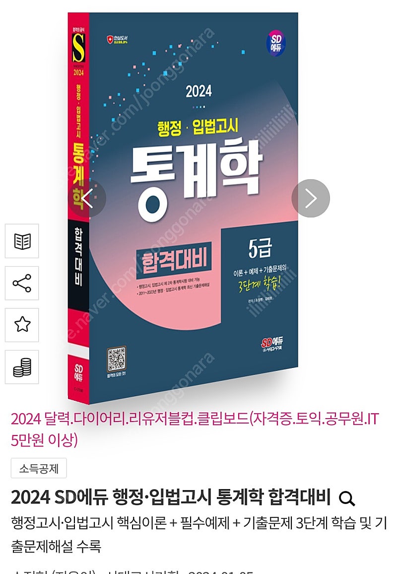 2024 행정·입법고시 통계학 합격대비 5급