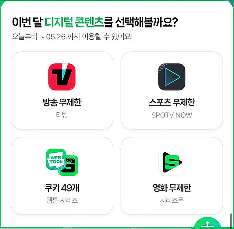 [판매] (네이버 맴버십 플러스 디지털 콘텐츠 혜택 양...--0