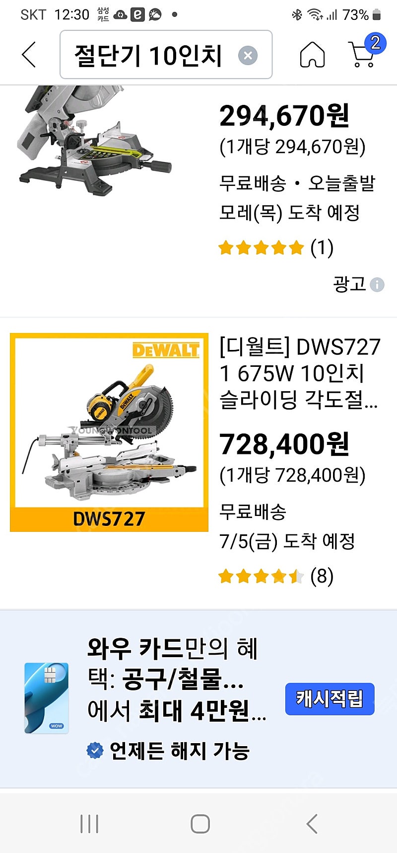 디월트슬라이딩각도절단기10인치