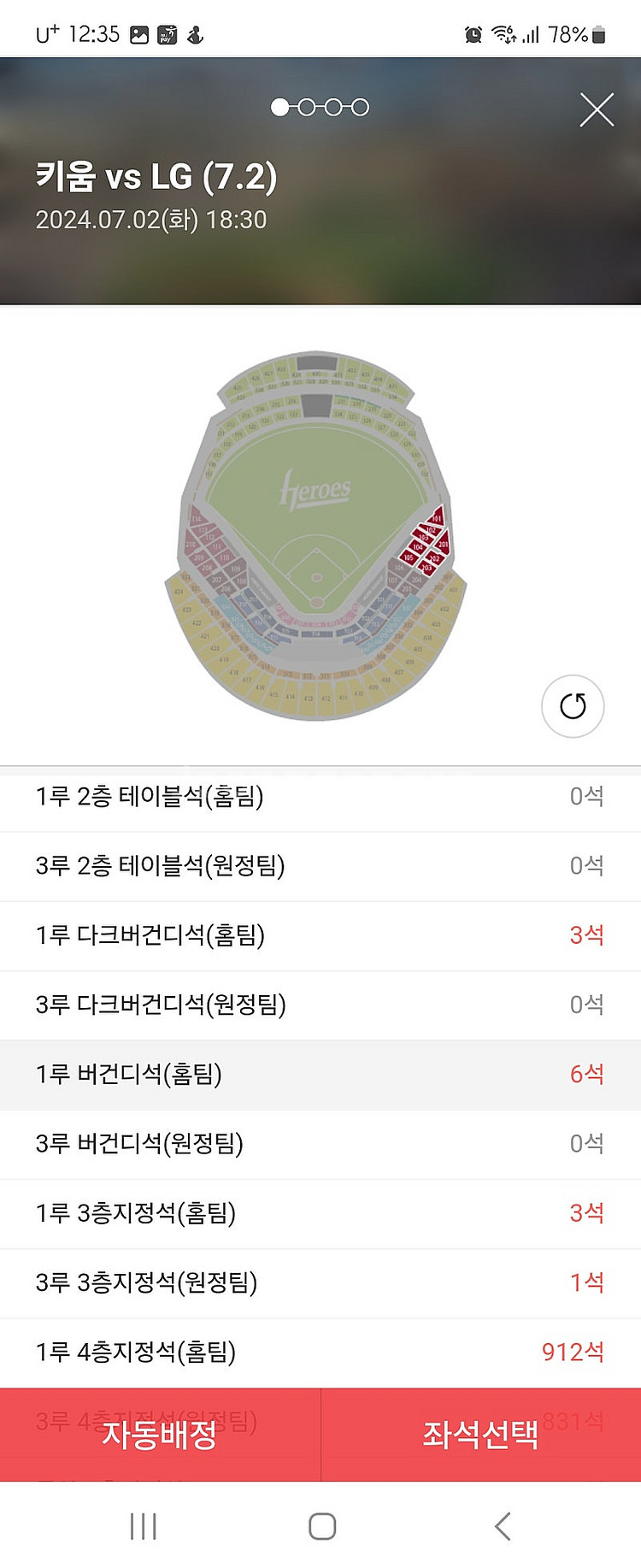 키움vs엘지 7/2 1루 버건디 응원석 2연석 정가양도--0