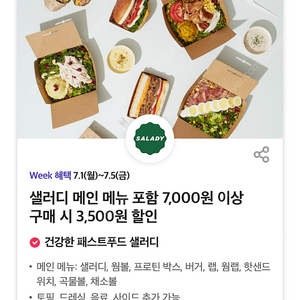 샐러디 3,500원 할인쿠폰 기프티콘 (500원)