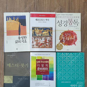 (광주광역시) 재단 된 신앙(신학)서적 판매합니다(권당 3천원).