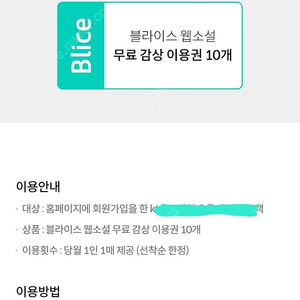 블라이스 셀렉트 웹소설 이용권 구매 셀렉트×