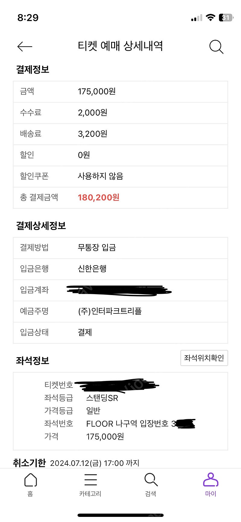 흠뻑쇼 대구 나구역 300번대 , 600번대