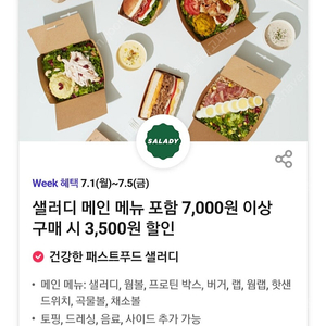 샐러디 7000원 이상 구매시 3500원 할인 쿠폰 1000원입니다