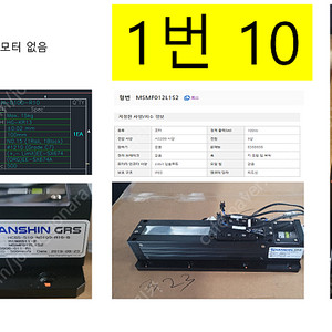 [팝니다] 한신 로봇 + 모터 다양하게 판매합니다.(HANSHIN GRS, MSMF012, MSMF022)