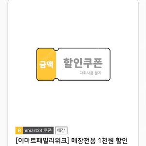 이마트24 천원권 1000원권 판매합니다(500원)